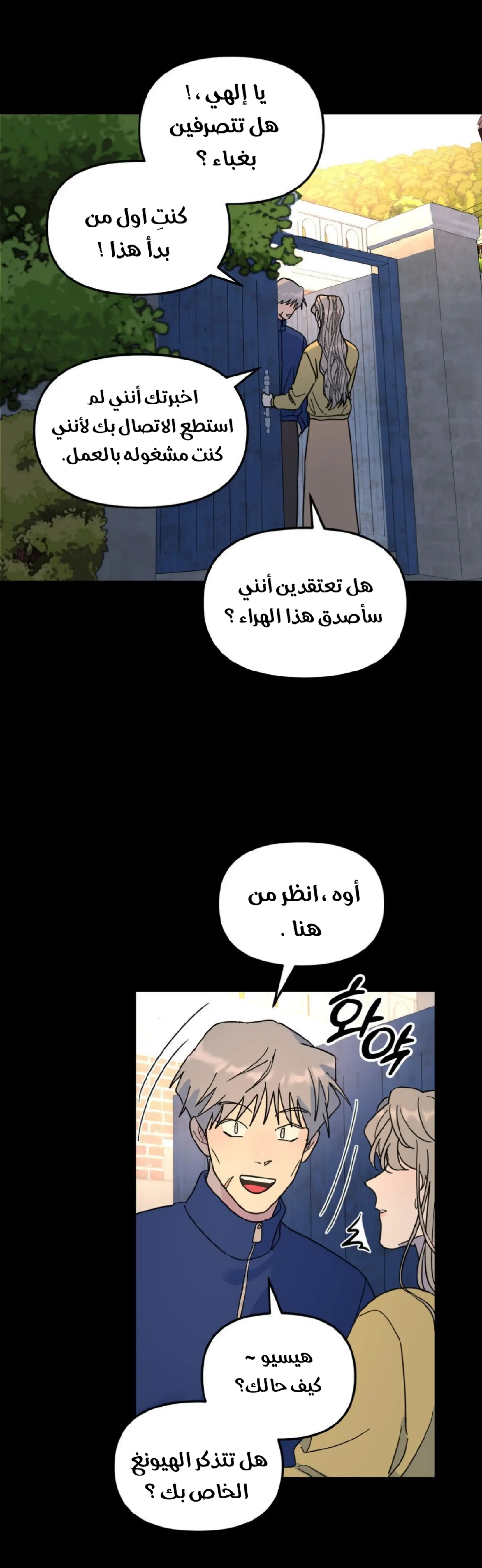 شجرة بلا جذور – الفصل 38 page 20