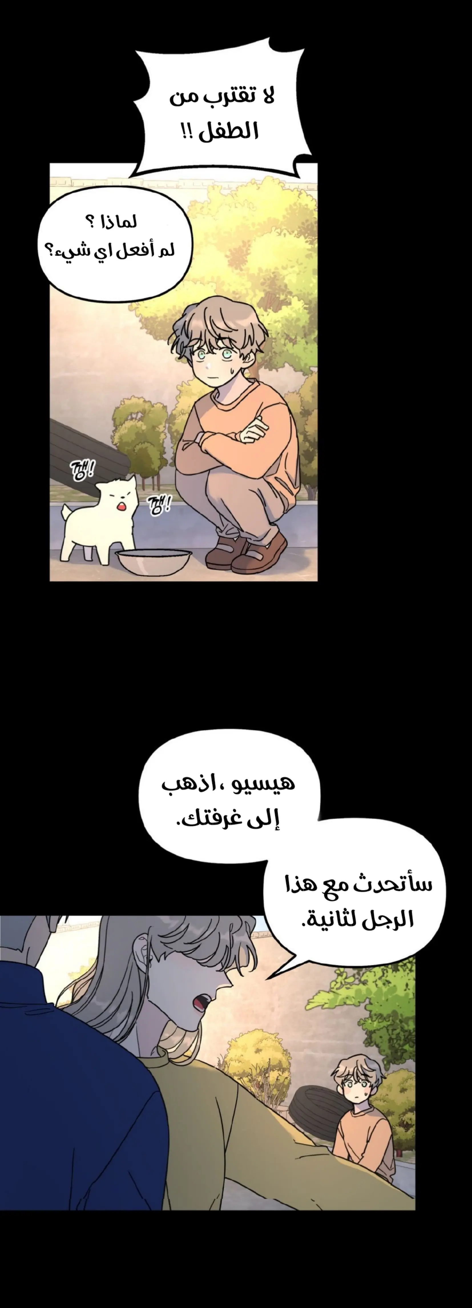 شجرة بلا جذور – الفصل 38 page 21