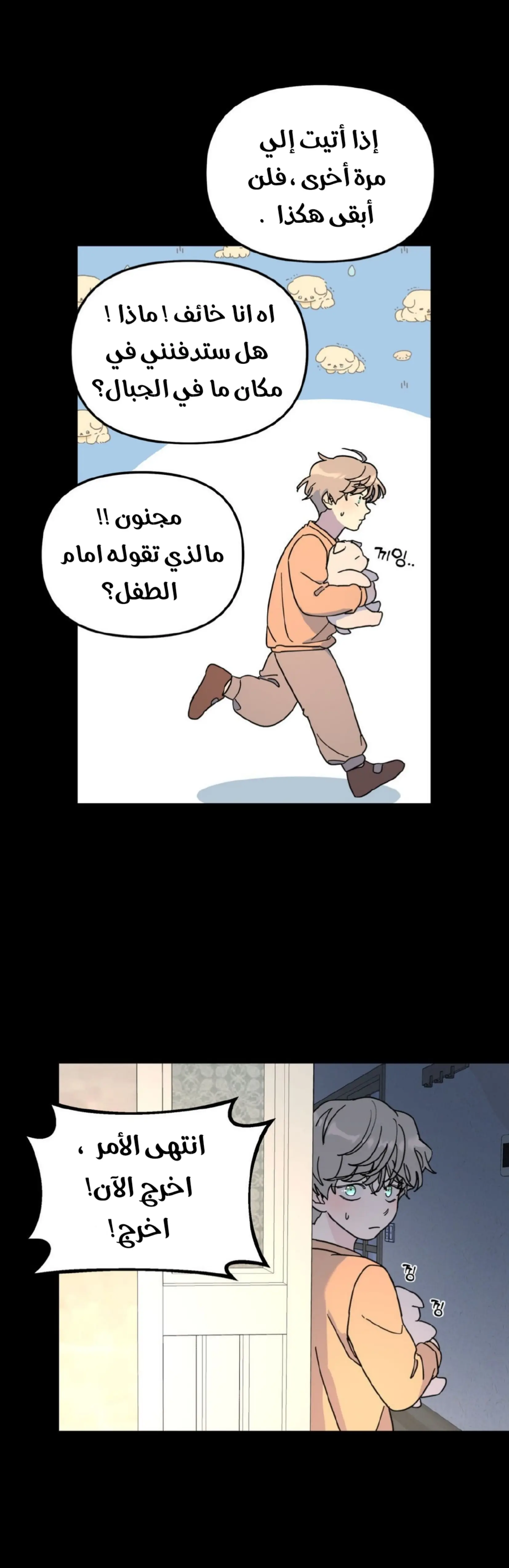شجرة بلا جذور – الفصل 38 page 22