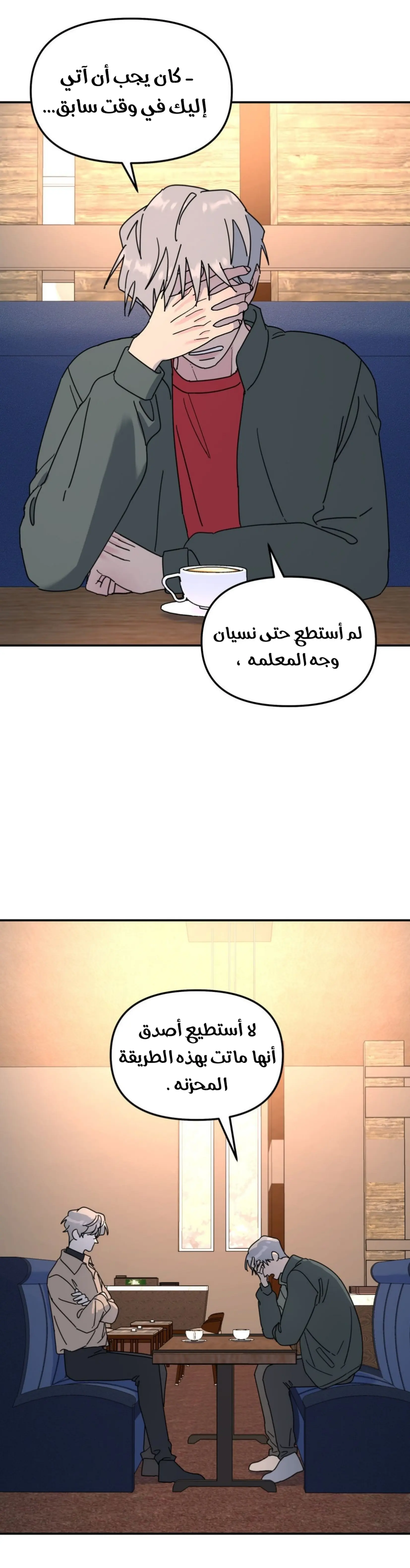 شجرة بلا جذور – الفصل 38 page 25