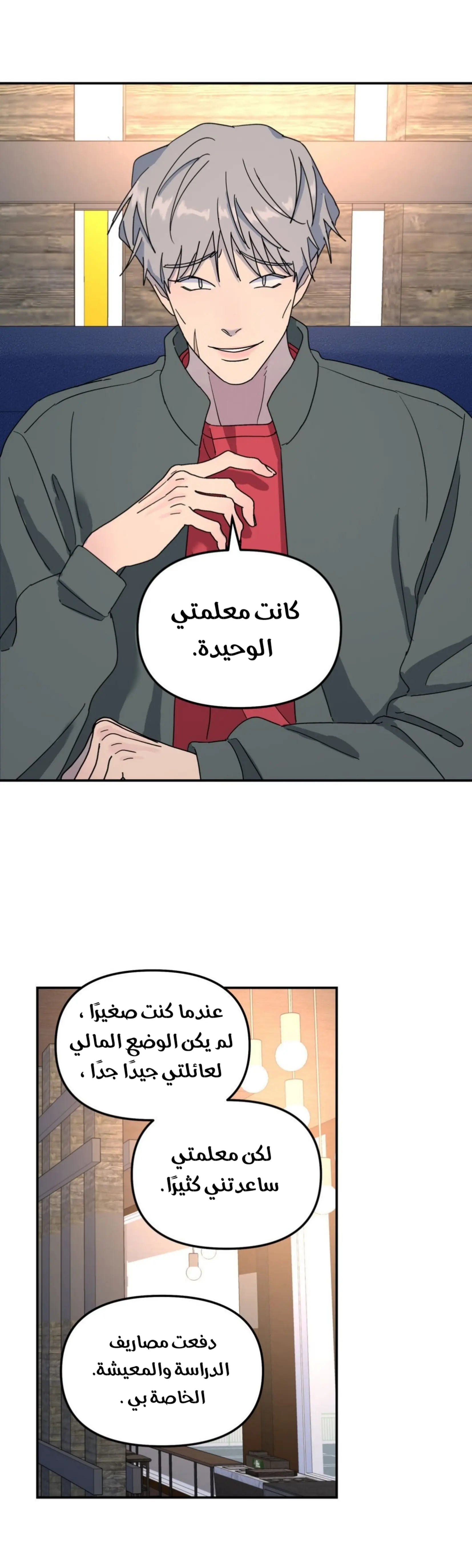 شجرة بلا جذور – الفصل 38 page 27