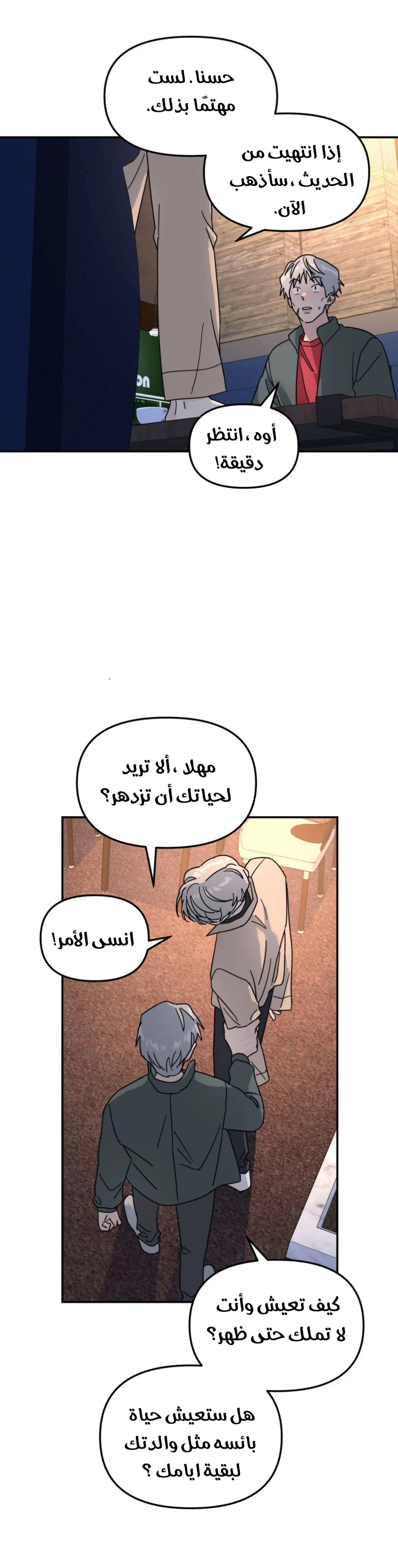 شجرة بلا جذور – الفصل 38 page 30
