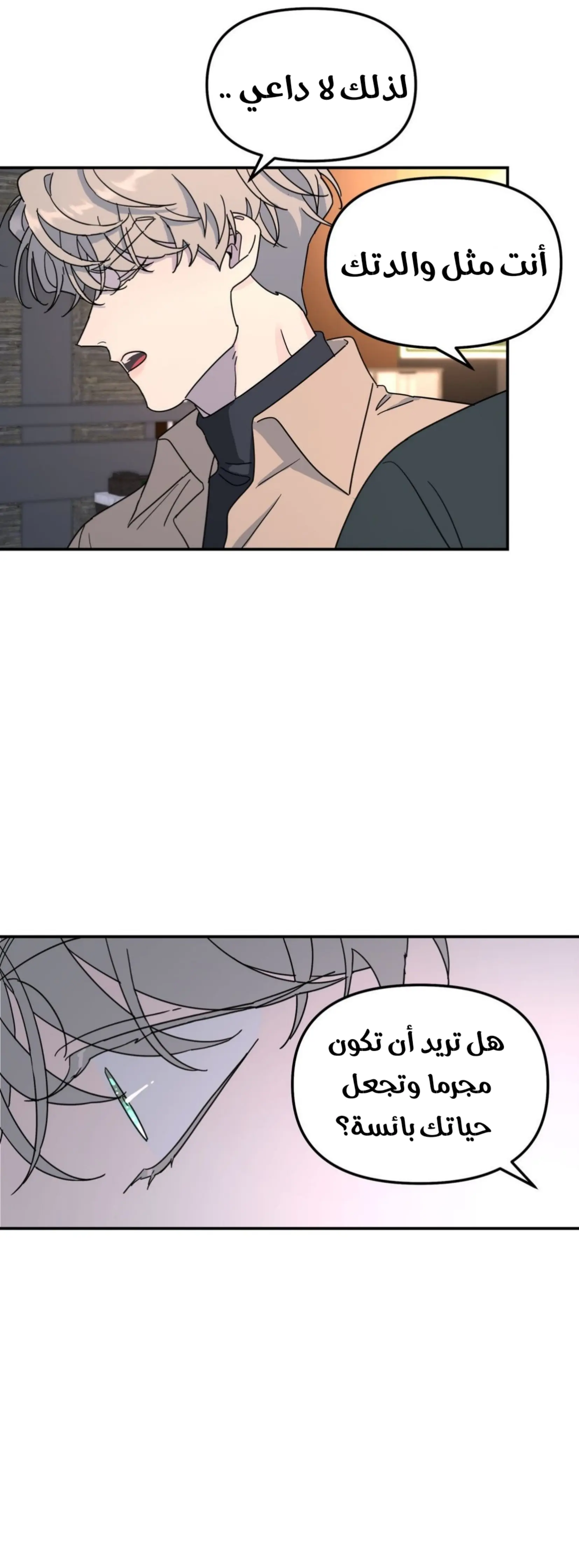 شجرة بلا جذور – الفصل 38 page 31