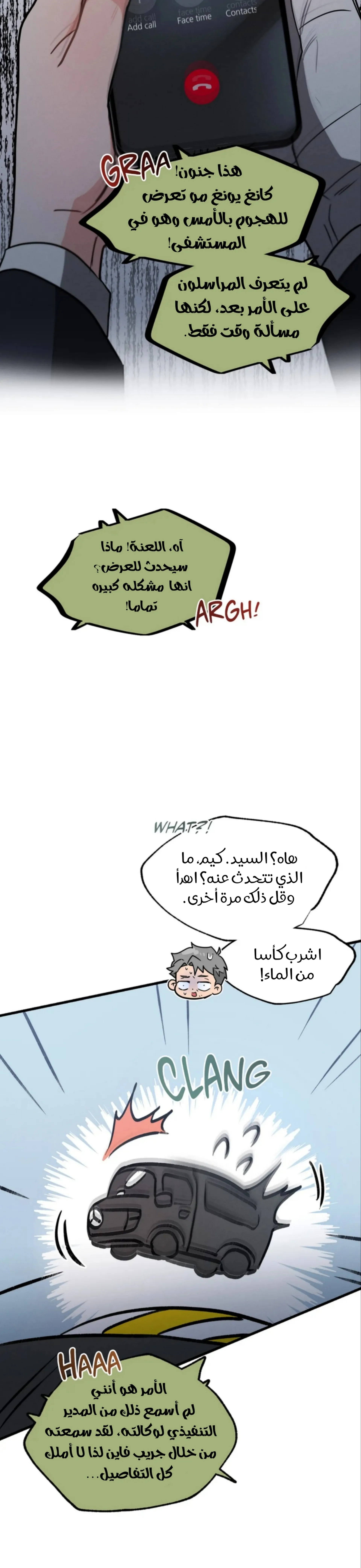 تاريخ الحب الناجم عن الإهمال المتعمد – الفصل 47 page 18