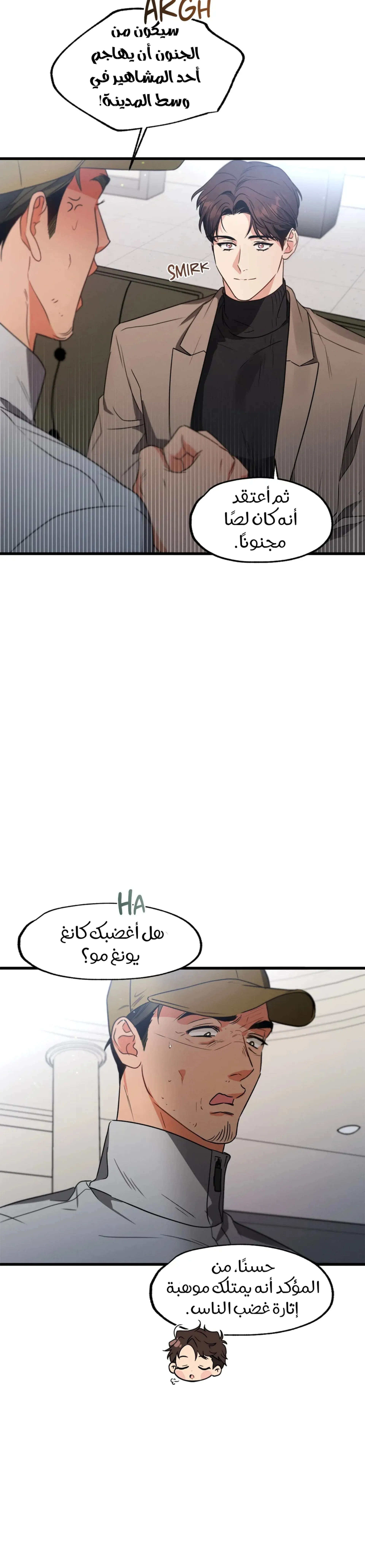 تاريخ الحب الناجم عن الإهمال المتعمد – الفصل 47 page 24