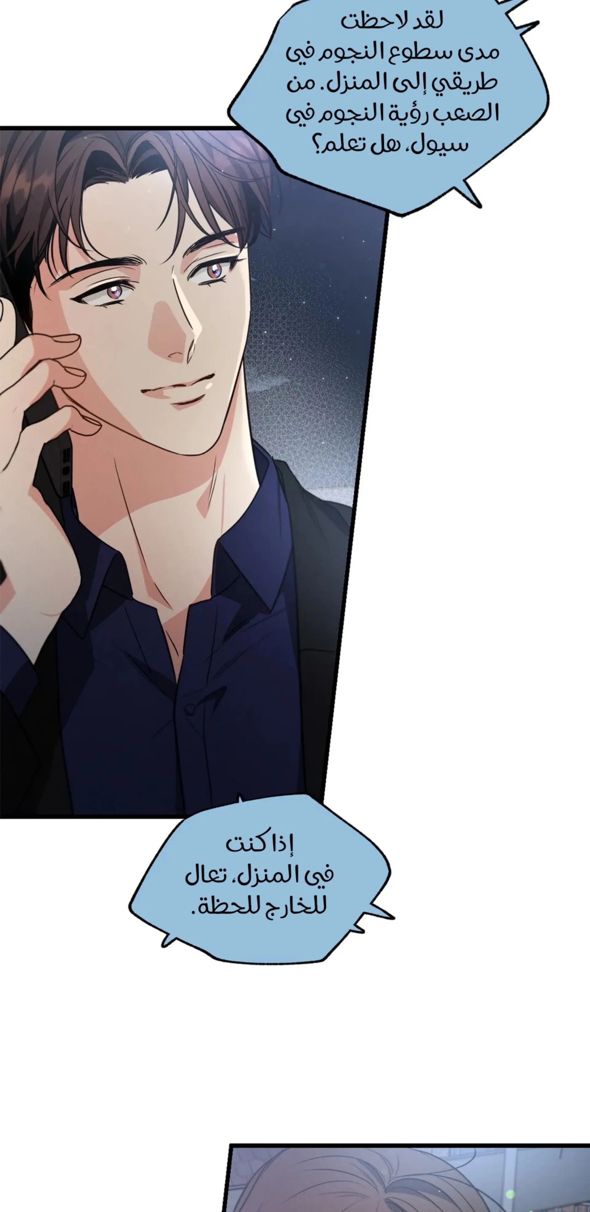 تاريخ الحب الناجم عن الإهمال المتعمد – الفصل 47 page 8