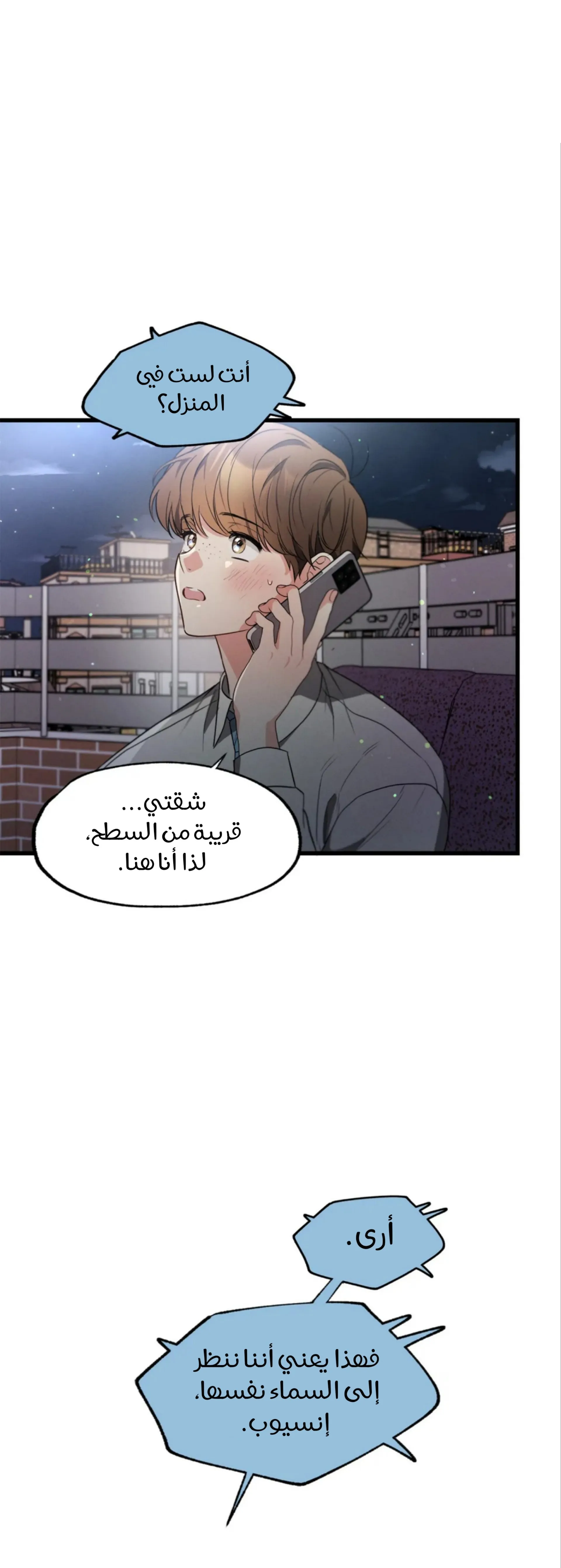 تاريخ الحب الناجم عن الإهمال المتعمد – الفصل 47 page 10