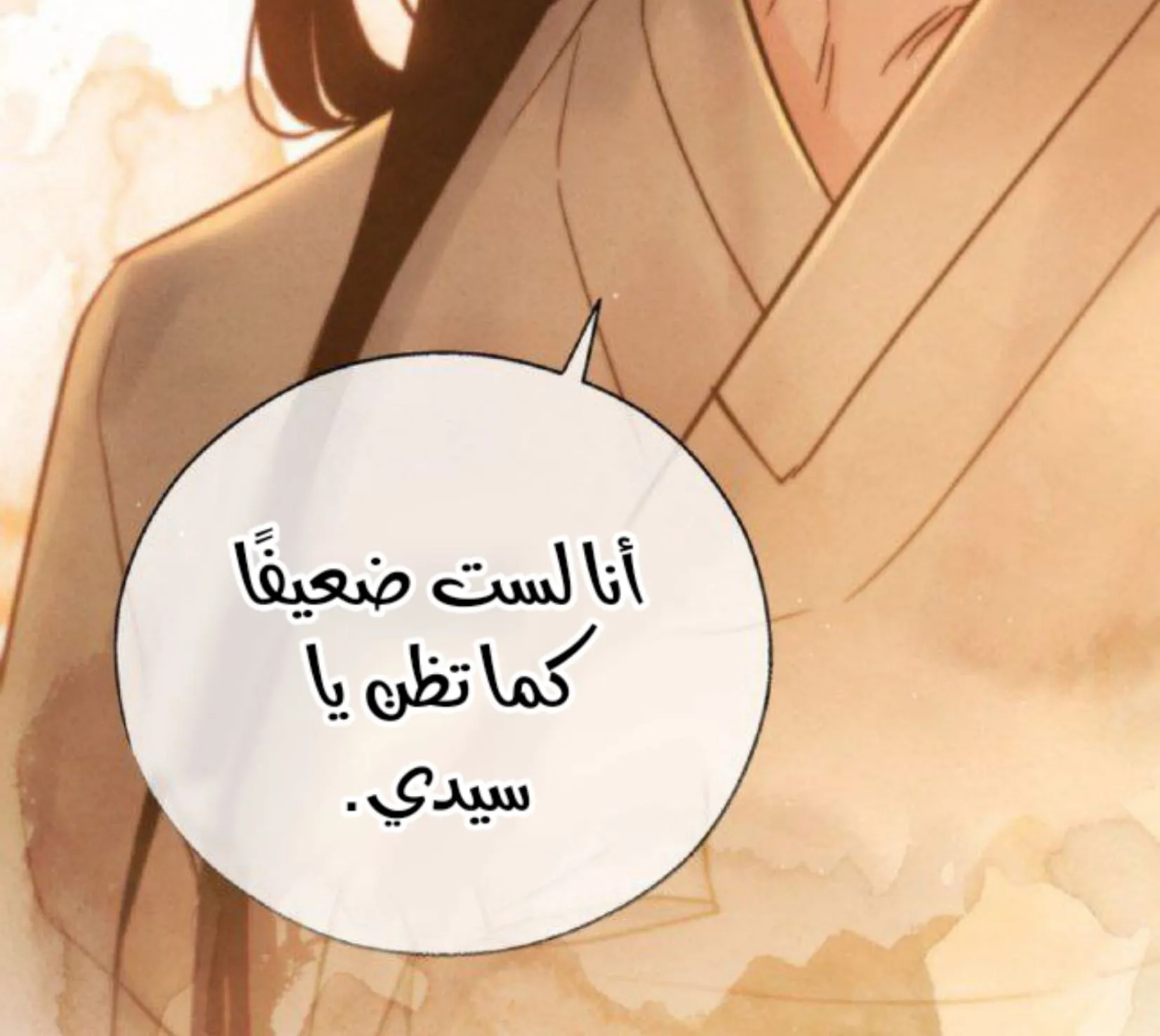 السم – الفصل 20 page 3