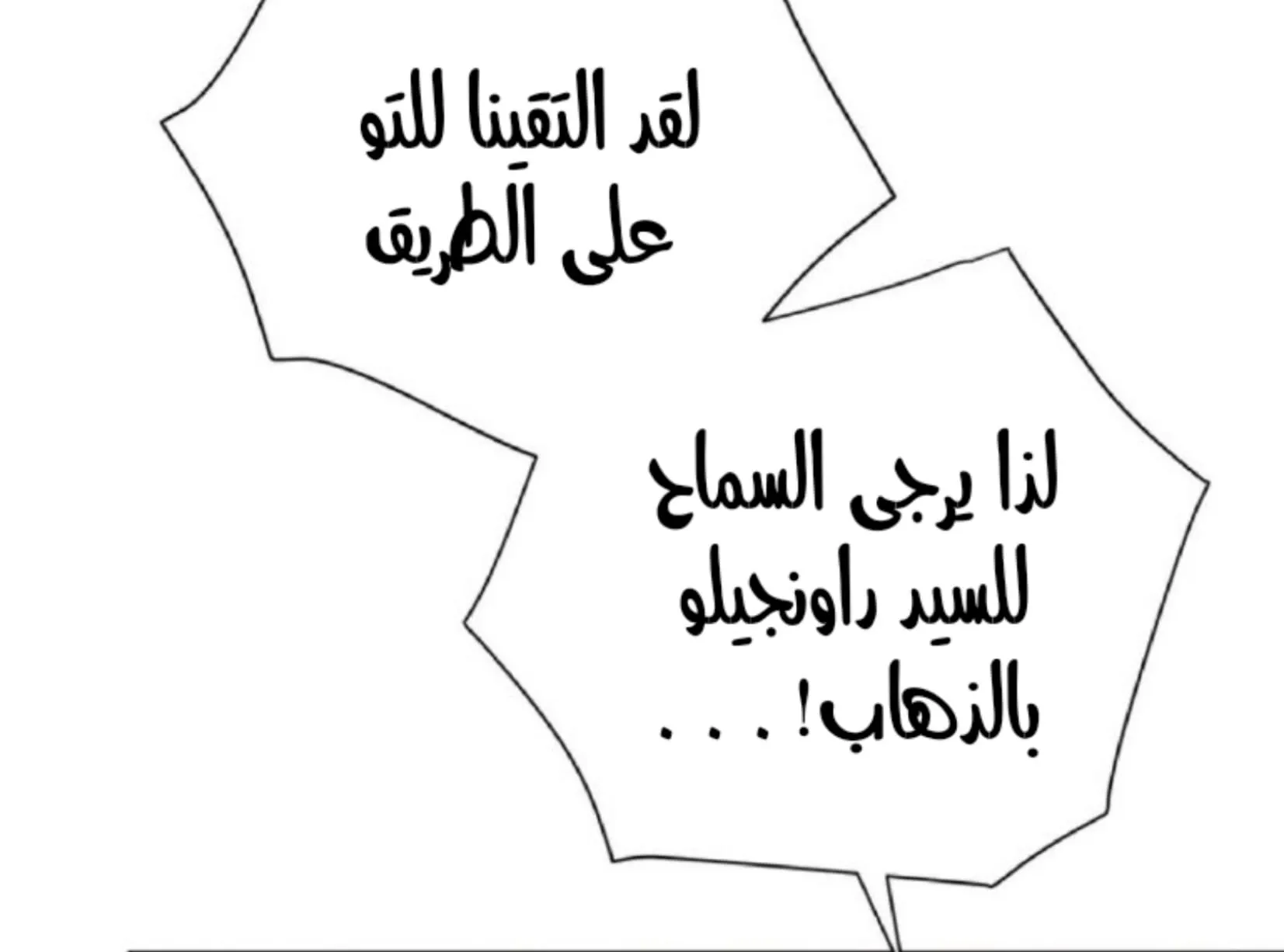 السم – الفصل 20 page 19
