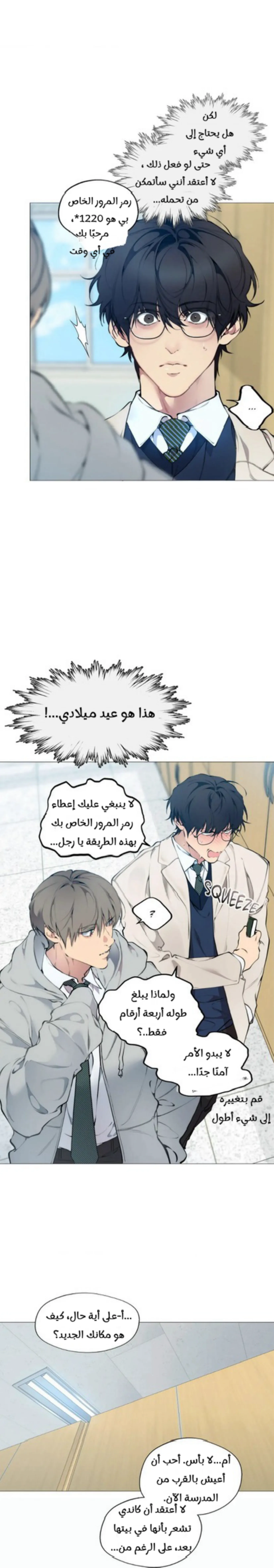 ضائع في سحابه – الفصل 92 page 5