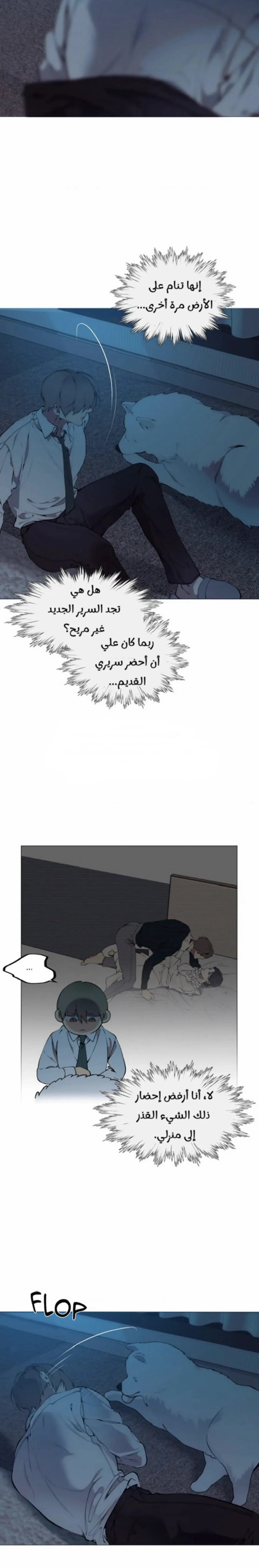 ضائع في سحابه – الفصل 92 page 16