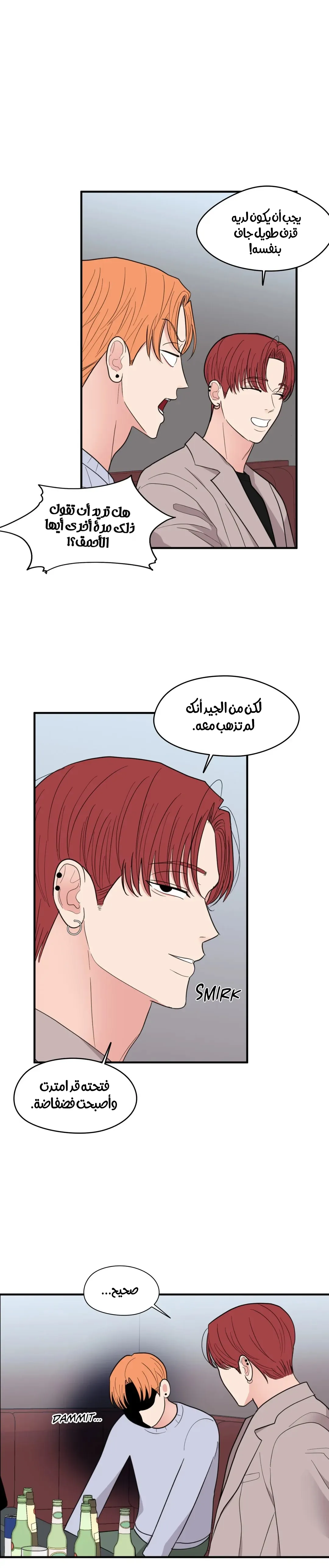 الفخر والمثابرة – الفصل 18 page 17