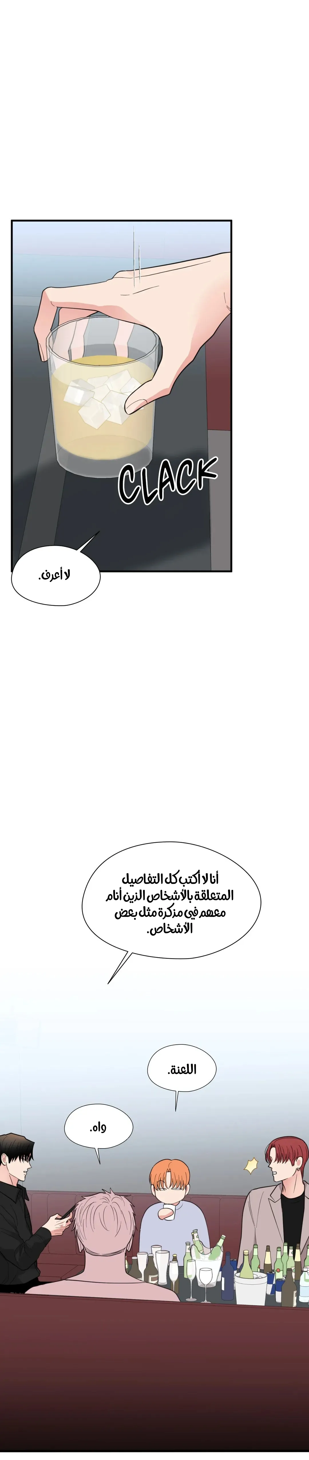 الفخر والمثابرة – الفصل 18 page 19