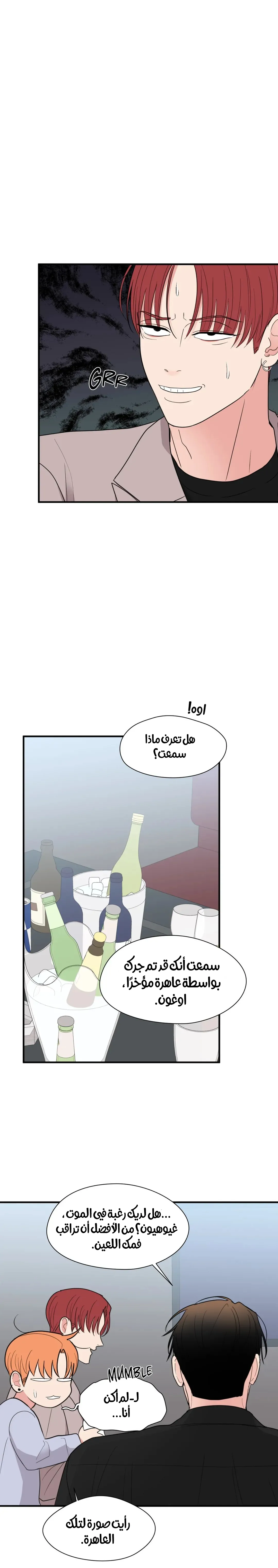 الفخر والمثابرة – الفصل 18 page 20