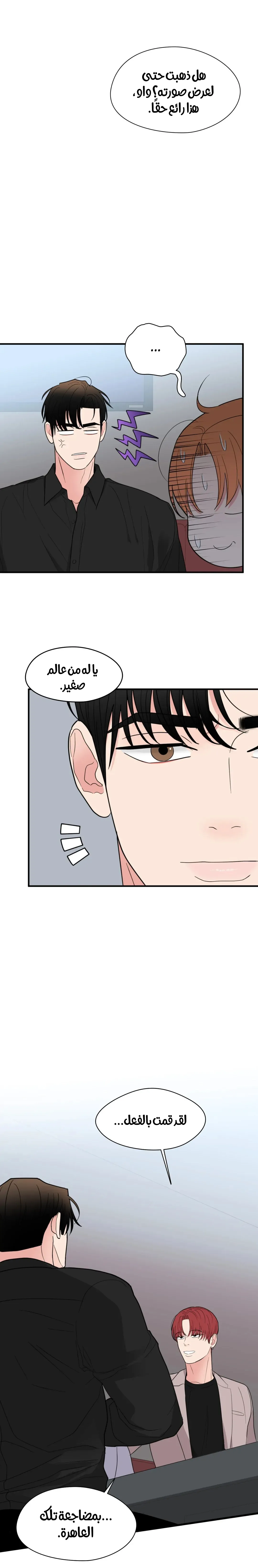 الفخر والمثابرة – الفصل 18 page 21