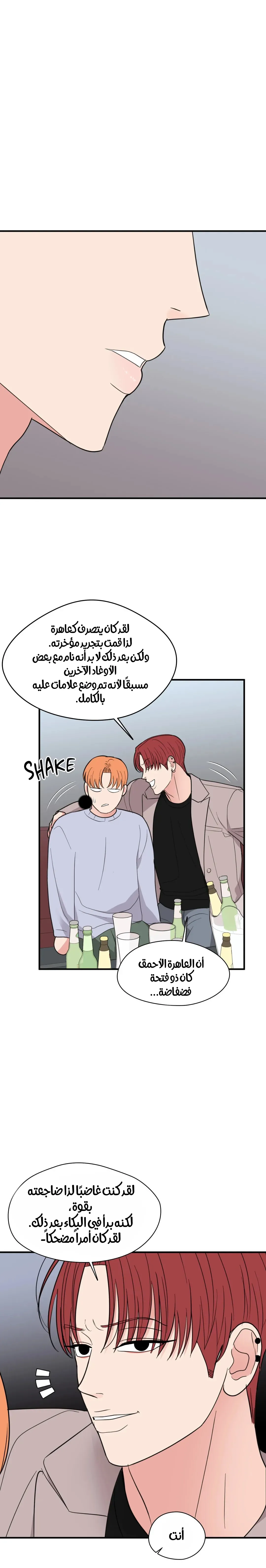الفخر والمثابرة – الفصل 18 page 22