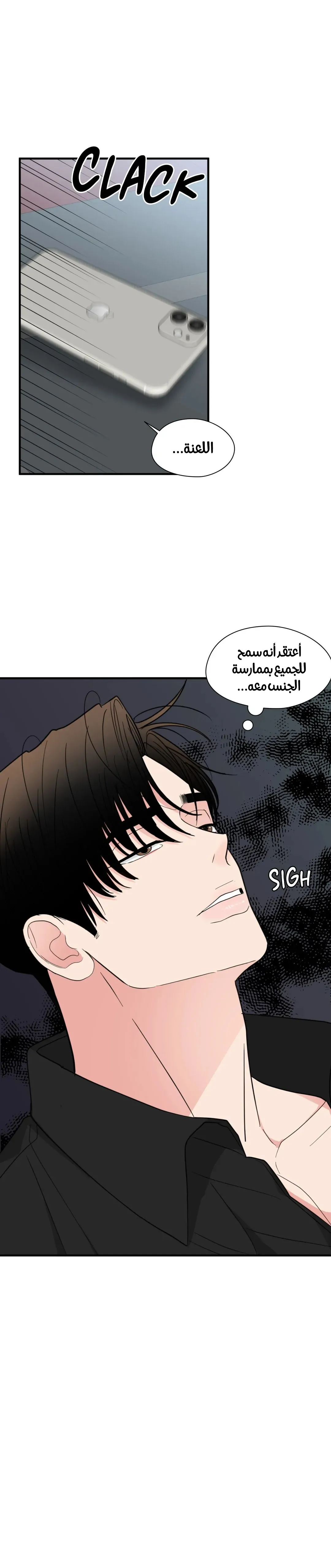الفخر والمثابرة – الفصل 18 page 25