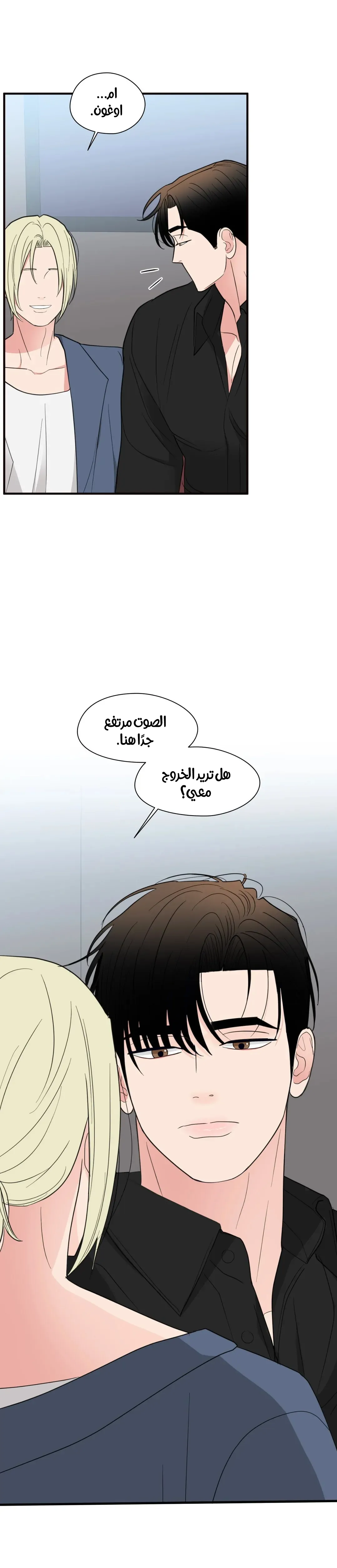 الفخر والمثابرة – الفصل 18 page 26