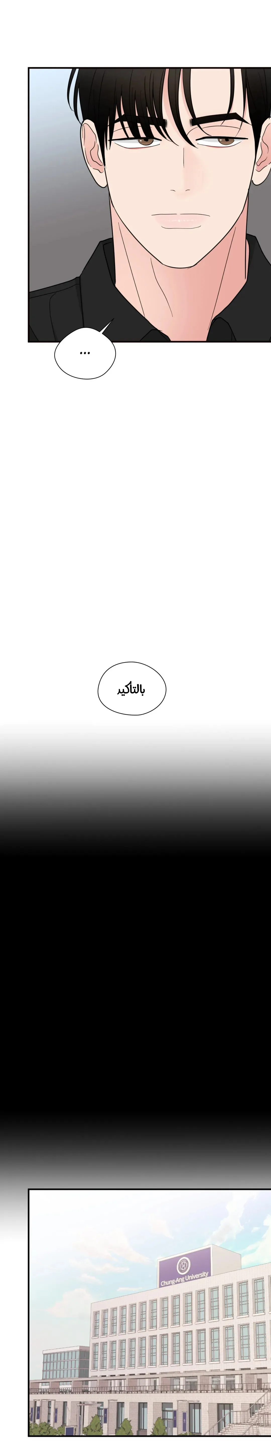 الفخر والمثابرة – الفصل 18 page 28