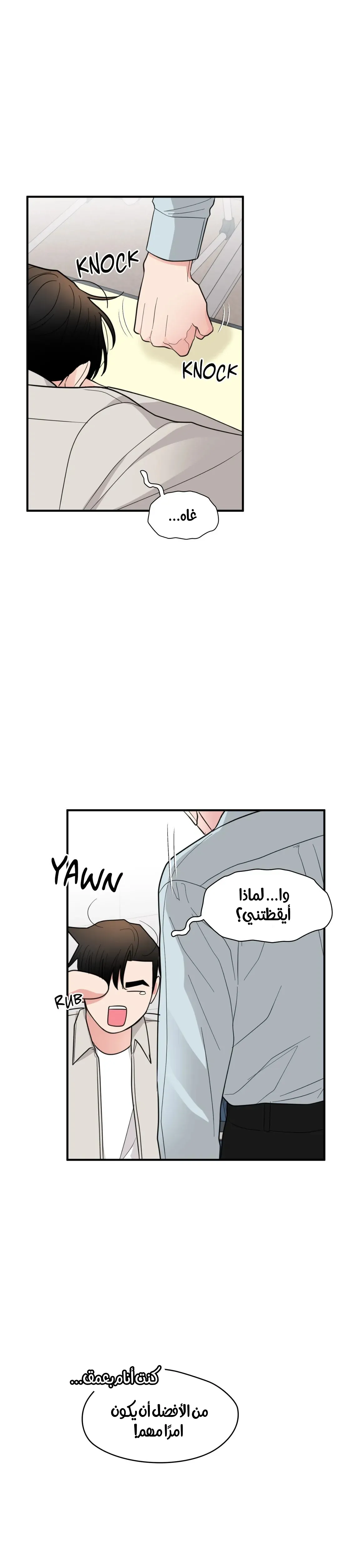 الفخر والمثابرة – الفصل 18 page 30