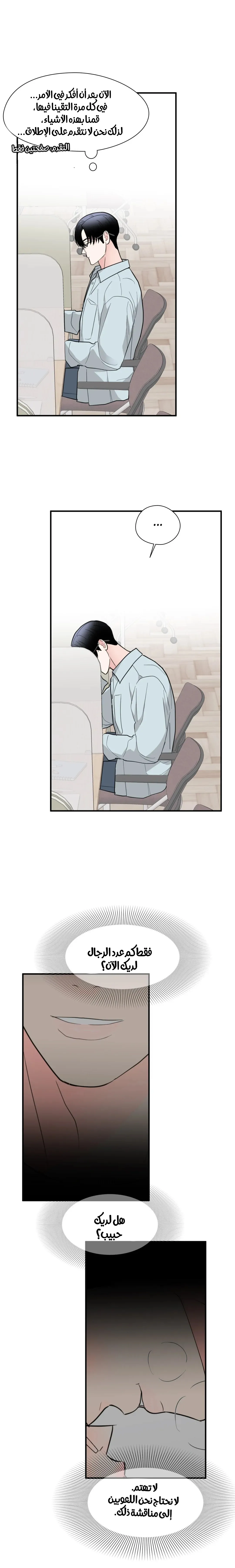 الفخر والمثابرة – الفصل 18 page 6