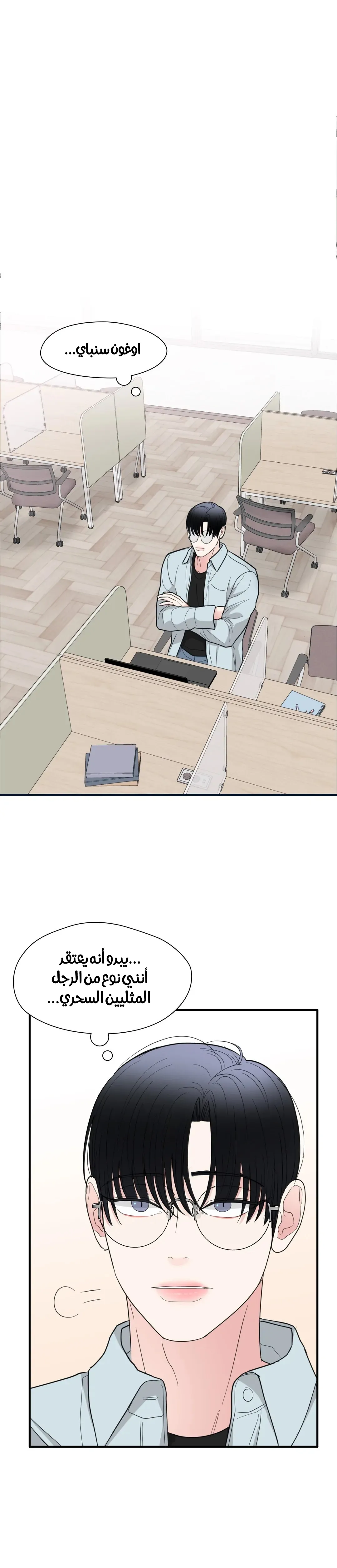 الفخر والمثابرة – الفصل 18 page 7