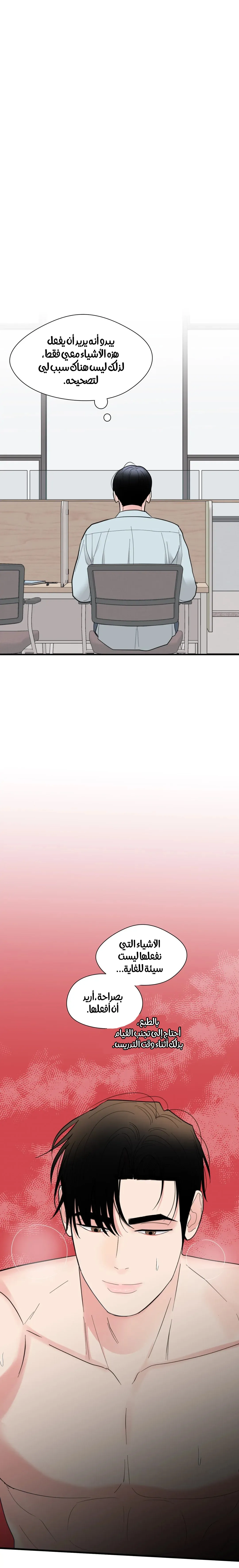 الفخر والمثابرة – الفصل 18 page 9