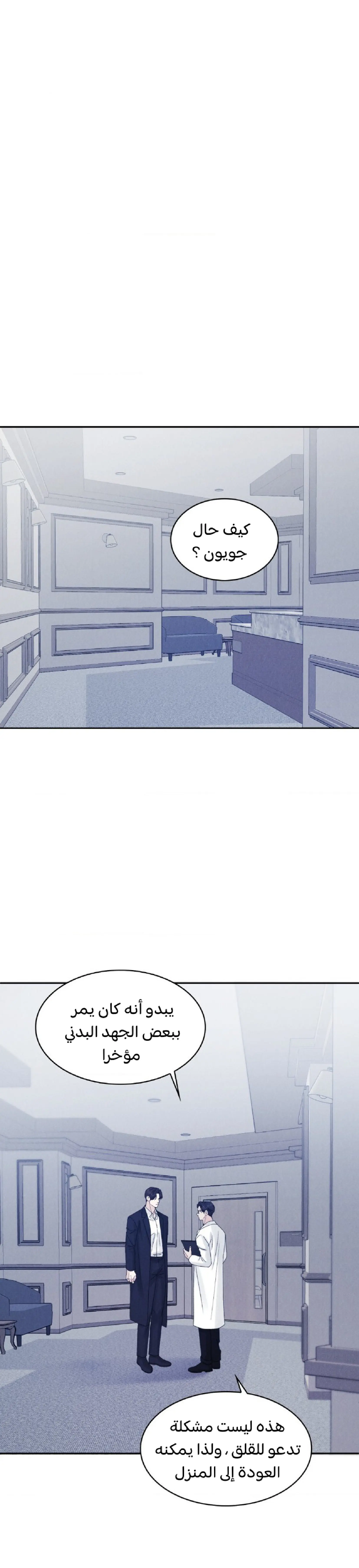 وقوع في الخطئية – الفصل 23 page 1