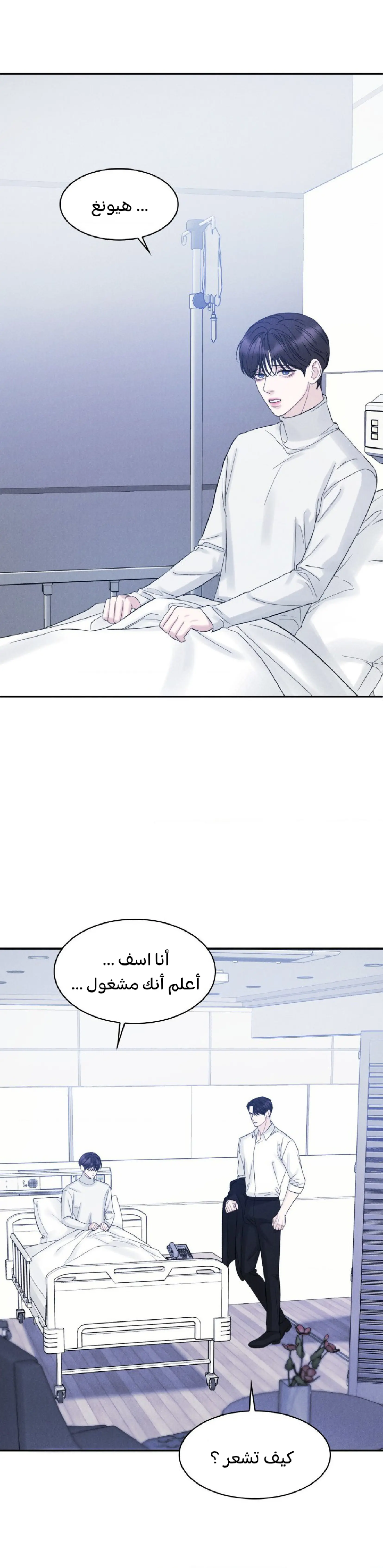 وقوع في الخطئية – الفصل 23 page 4