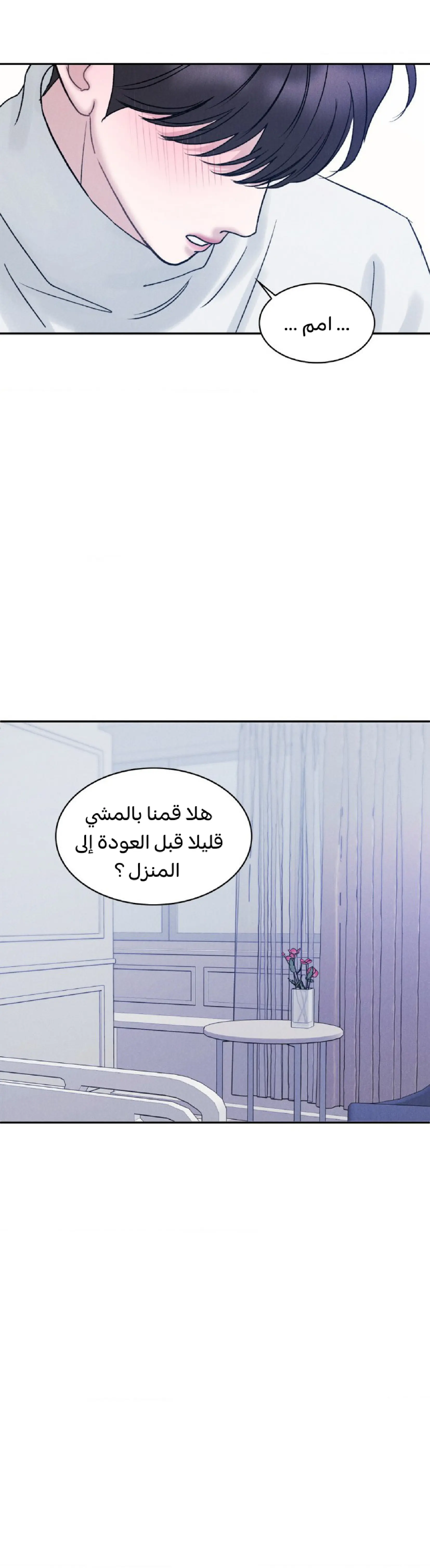 وقوع في الخطئية – الفصل 23 page 8