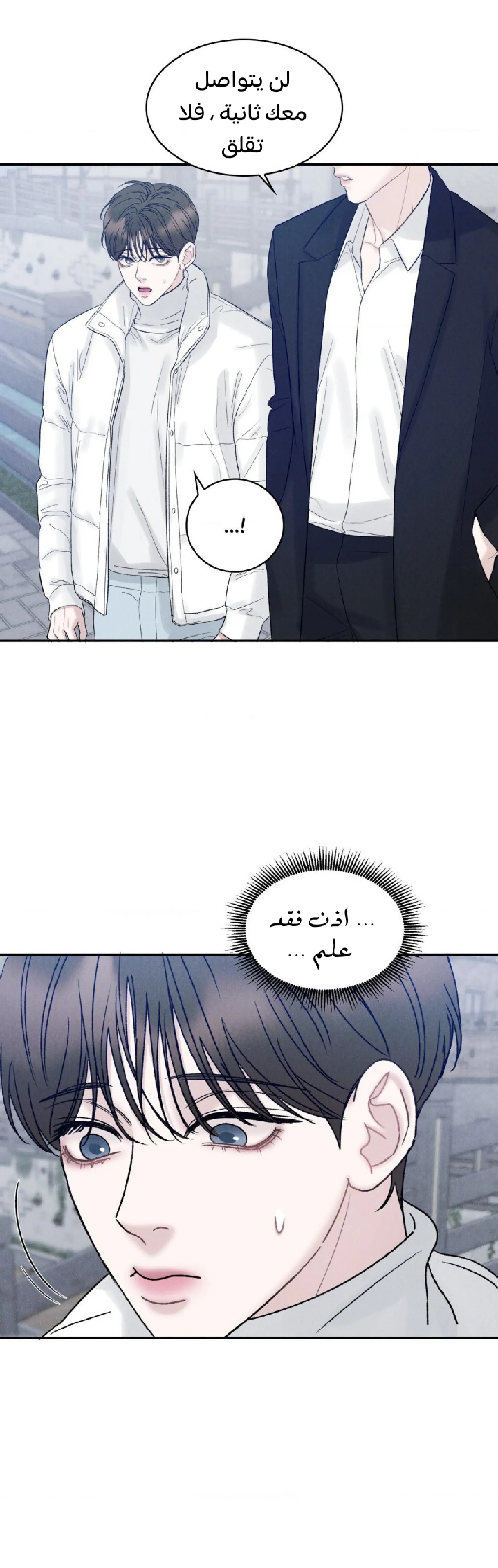 وقوع في الخطئية – الفصل 23 page 10