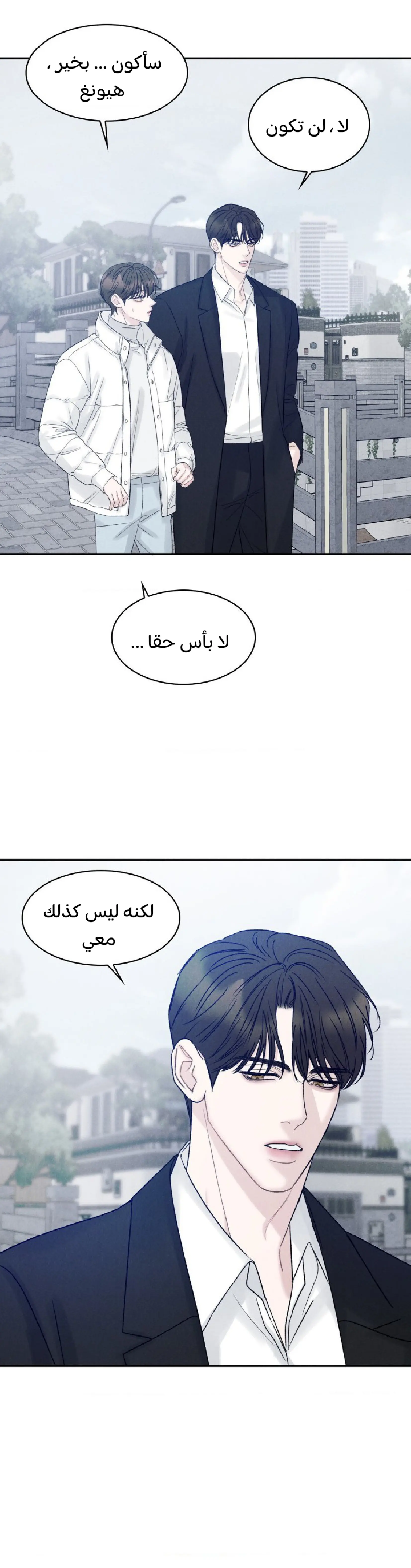 وقوع في الخطئية – الفصل 23 page 11