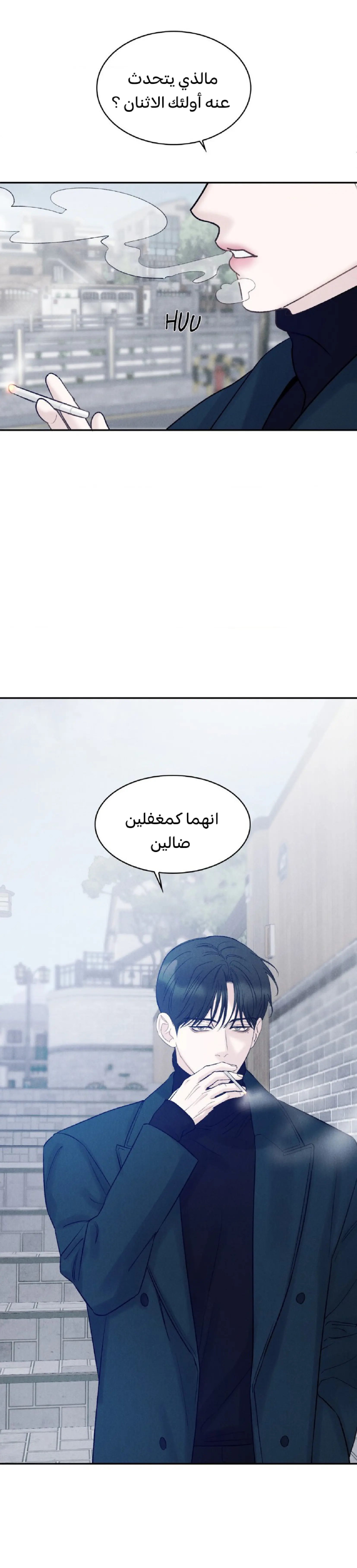 وقوع في الخطئية – الفصل 23 page 13