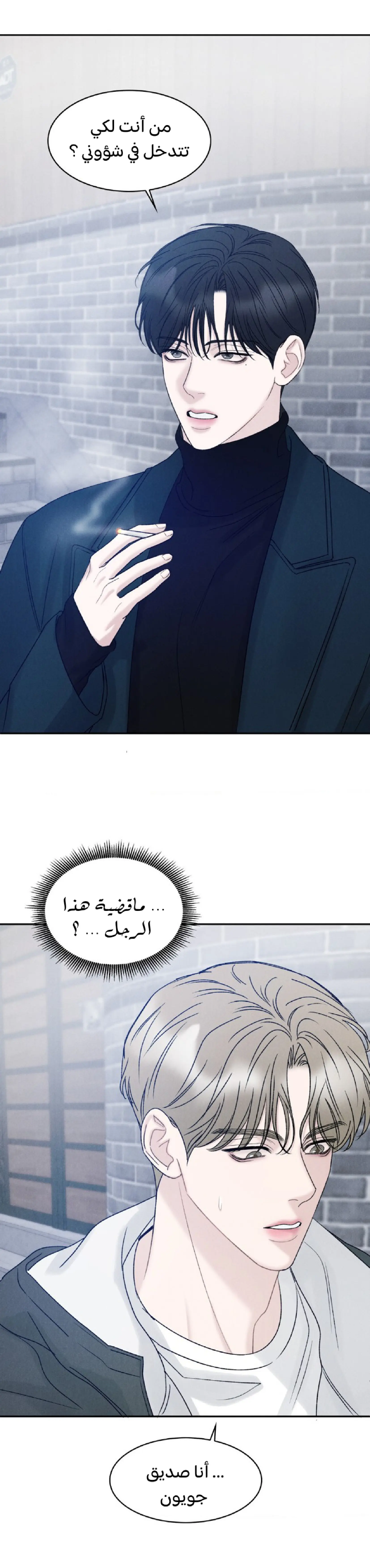 وقوع في الخطئية – الفصل 23 page 17