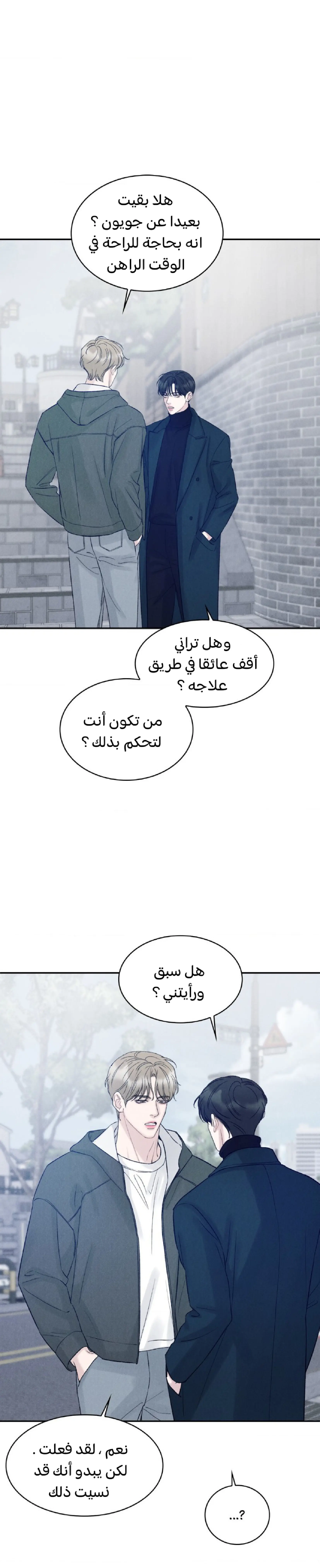 وقوع في الخطئية – الفصل 23 page 18