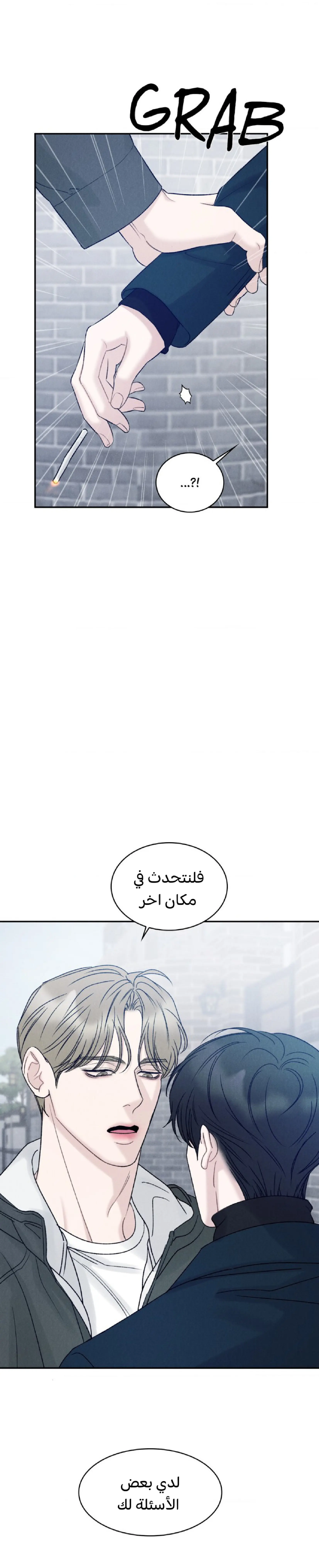 وقوع في الخطئية – الفصل 23 page 20