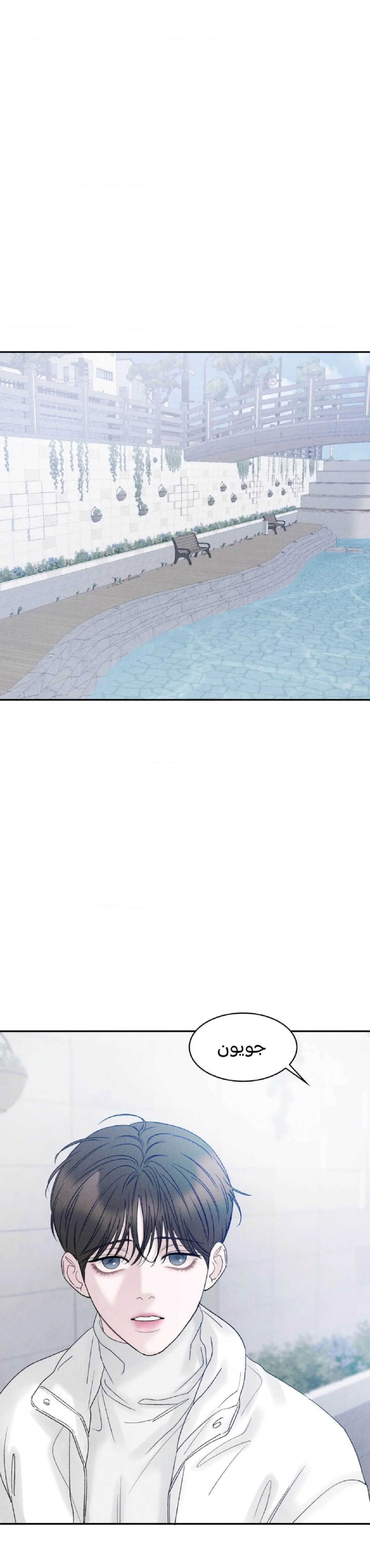 وقوع في الخطئية – الفصل 23 page 21