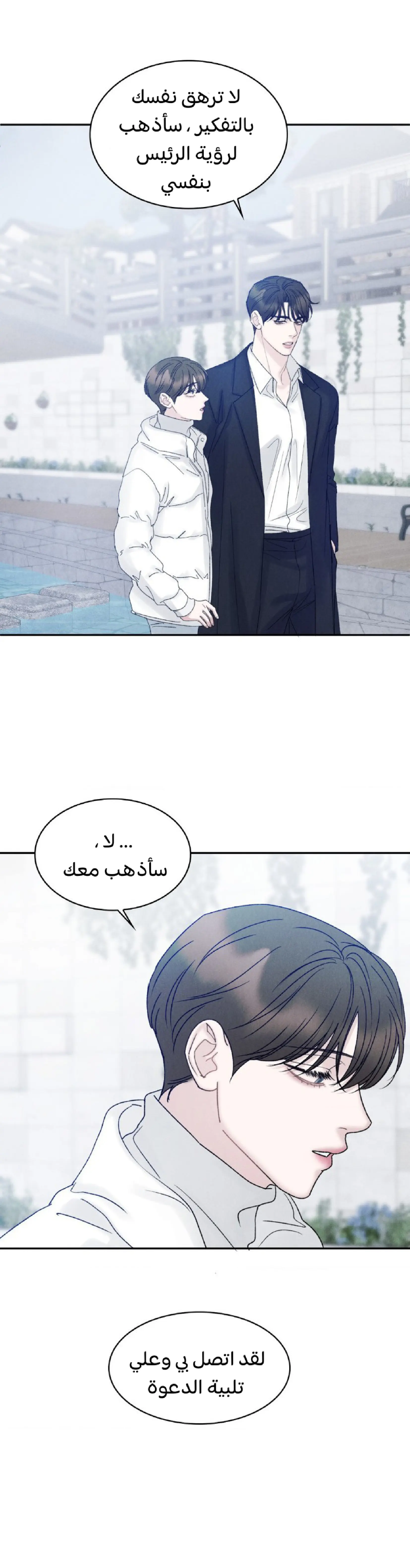 وقوع في الخطئية – الفصل 23 page 22
