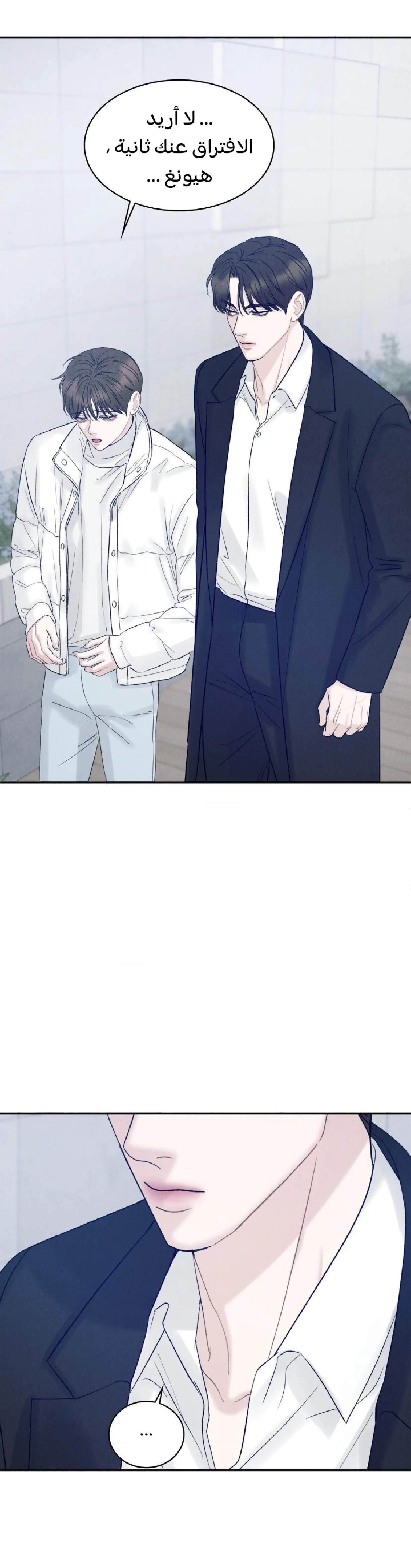 وقوع في الخطئية – الفصل 23 page 24