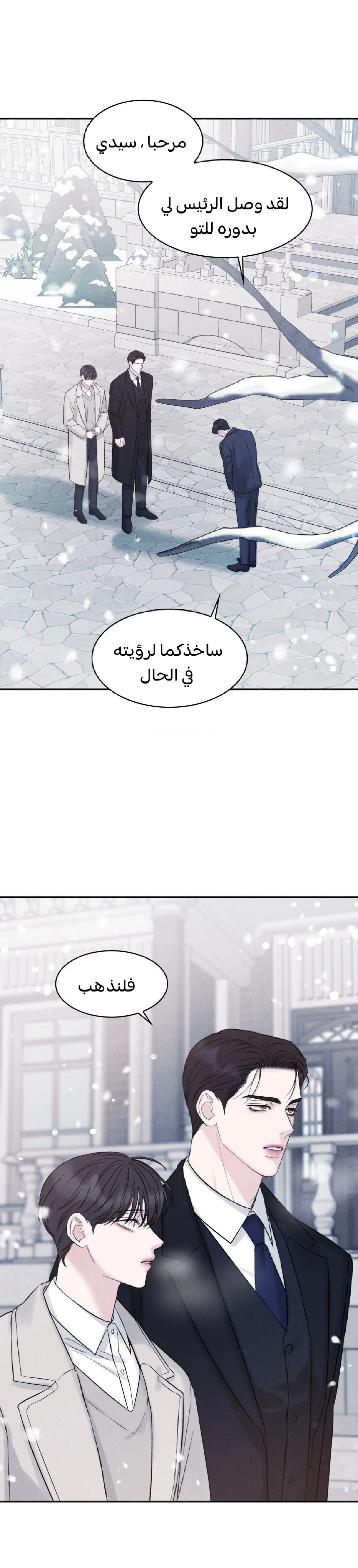 وقوع في الخطئية – الفصل 23 page 28