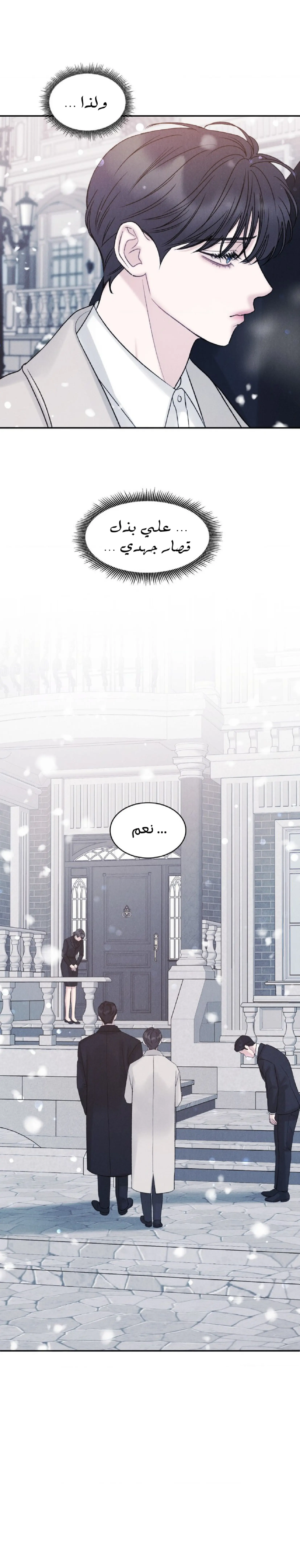 وقوع في الخطئية – الفصل 23 page 29