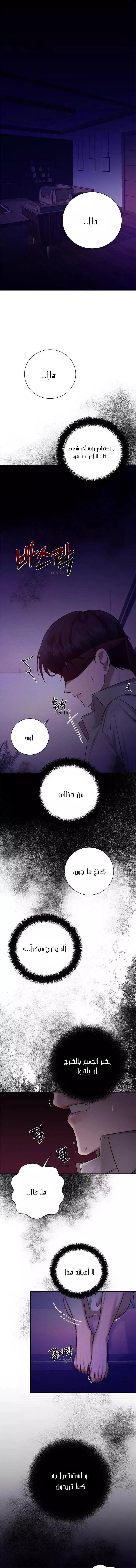 ظروف الشرير – الفصل 30 page 0