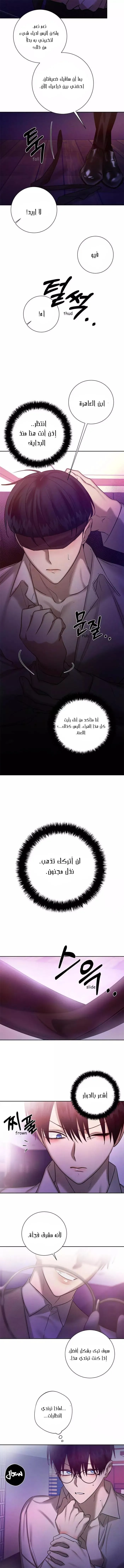 ظروف الشرير – الفصل 30 page 2