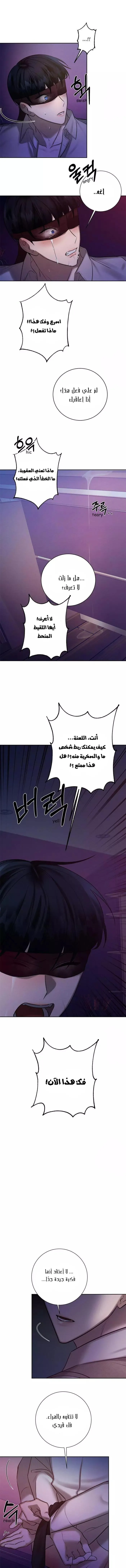 ظروف الشرير – الفصل 30 page 6