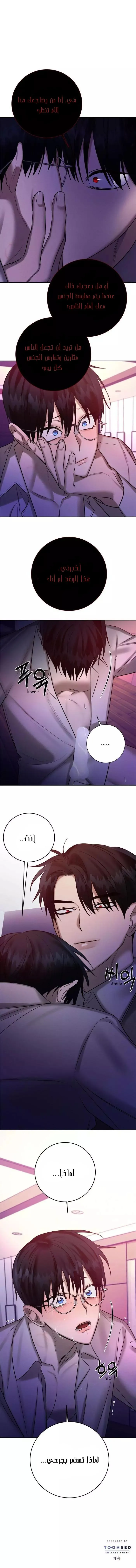 ظروف الشرير – الفصل 30 page 7