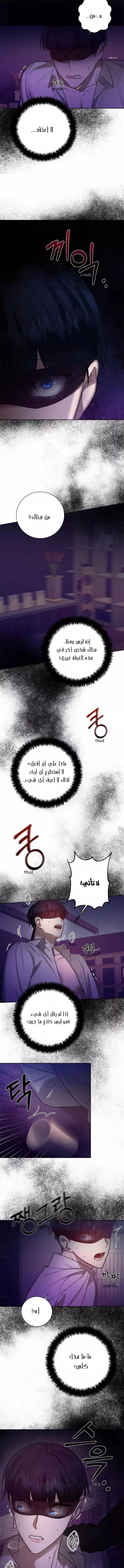 ظروف الشرير – الفصل 30 page 8