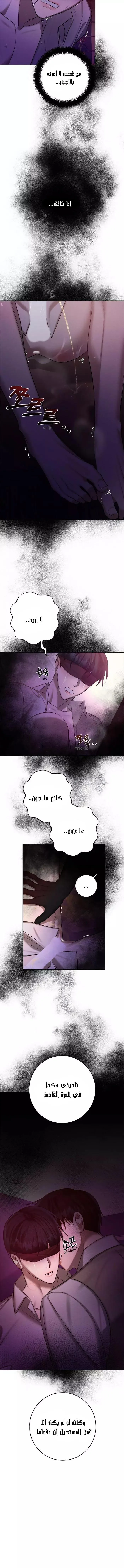 ظروف الشرير – الفصل 30 page 10