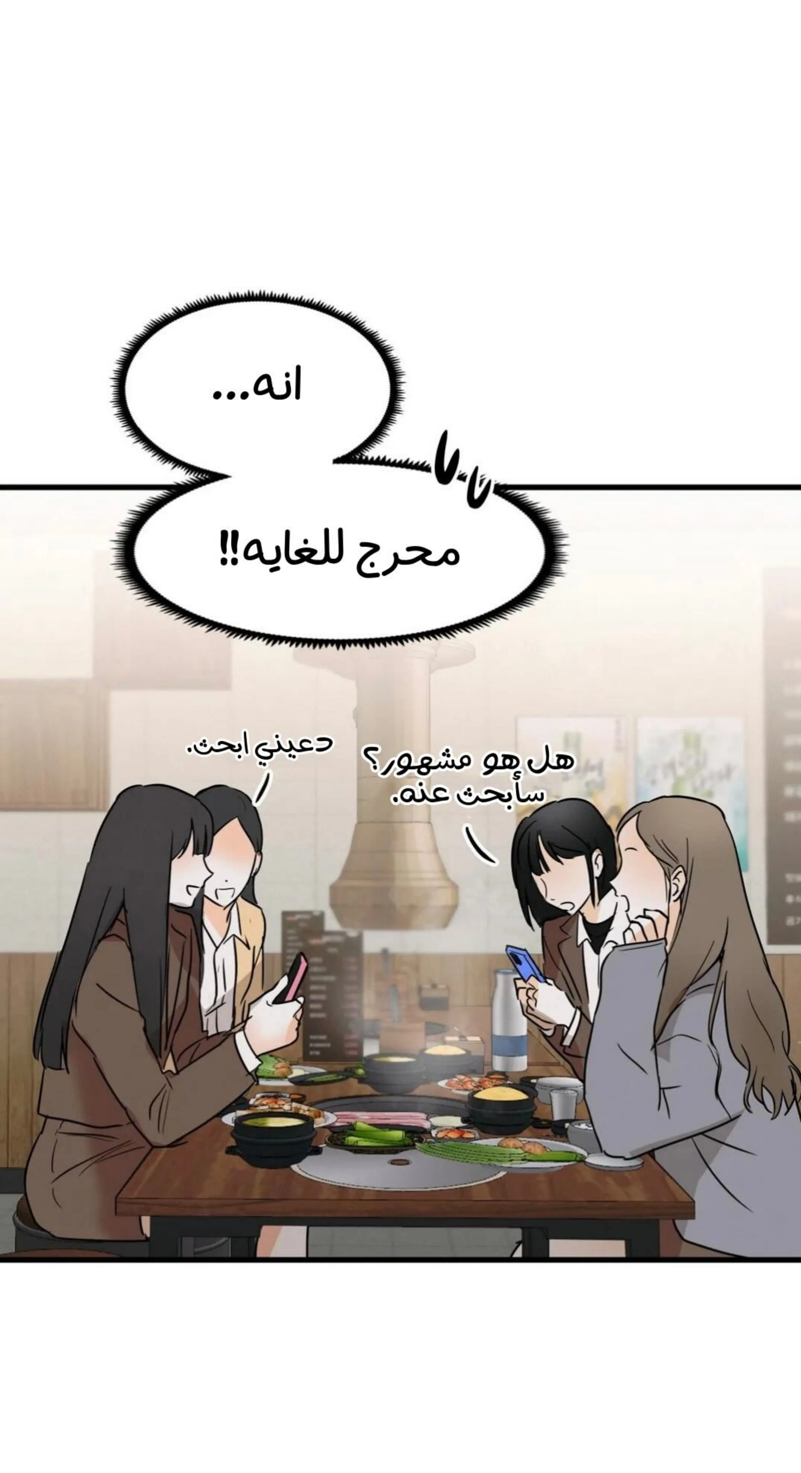 كذبة اخرى – الفصل 11 page 9
