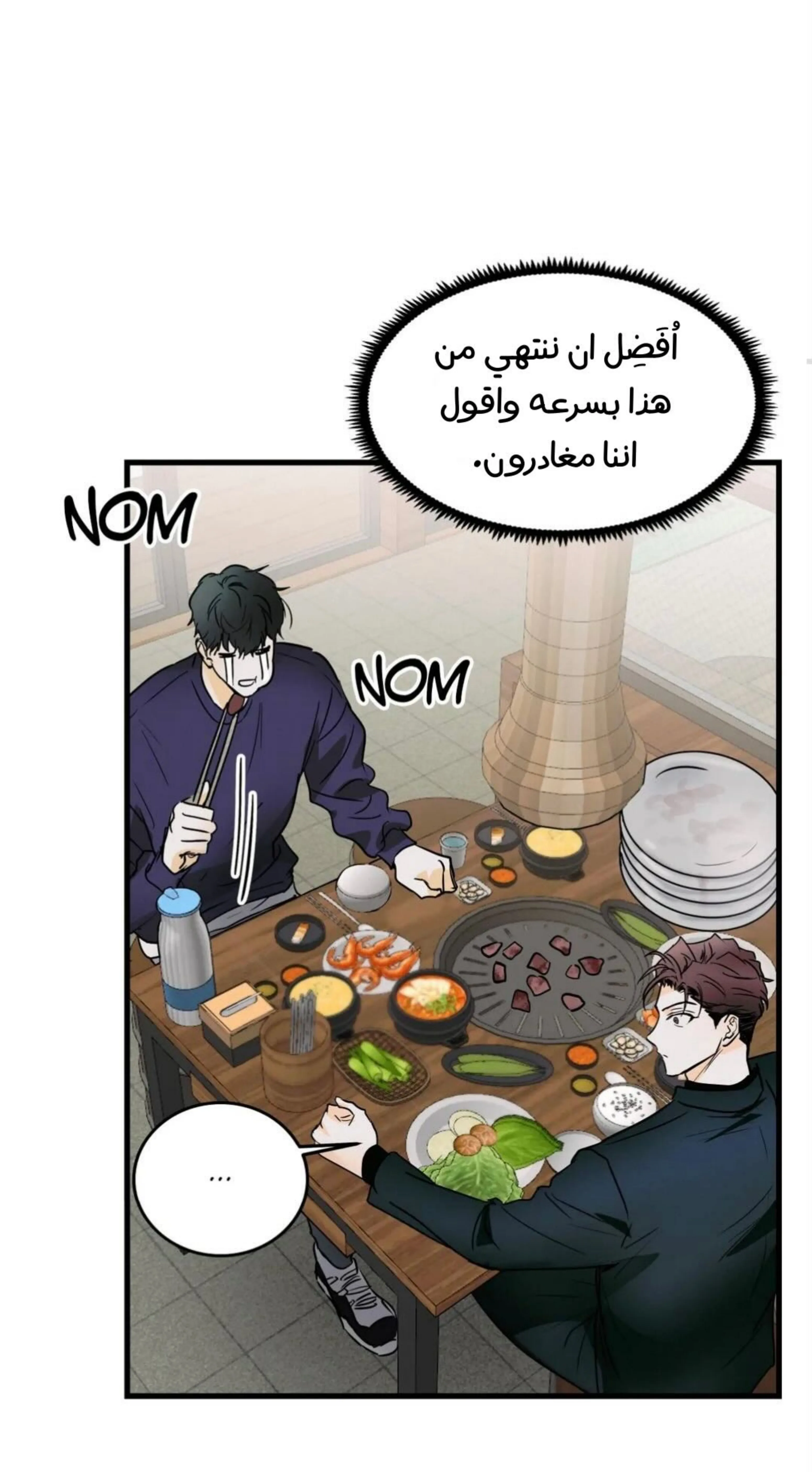 كذبة اخرى – الفصل 11 page 10