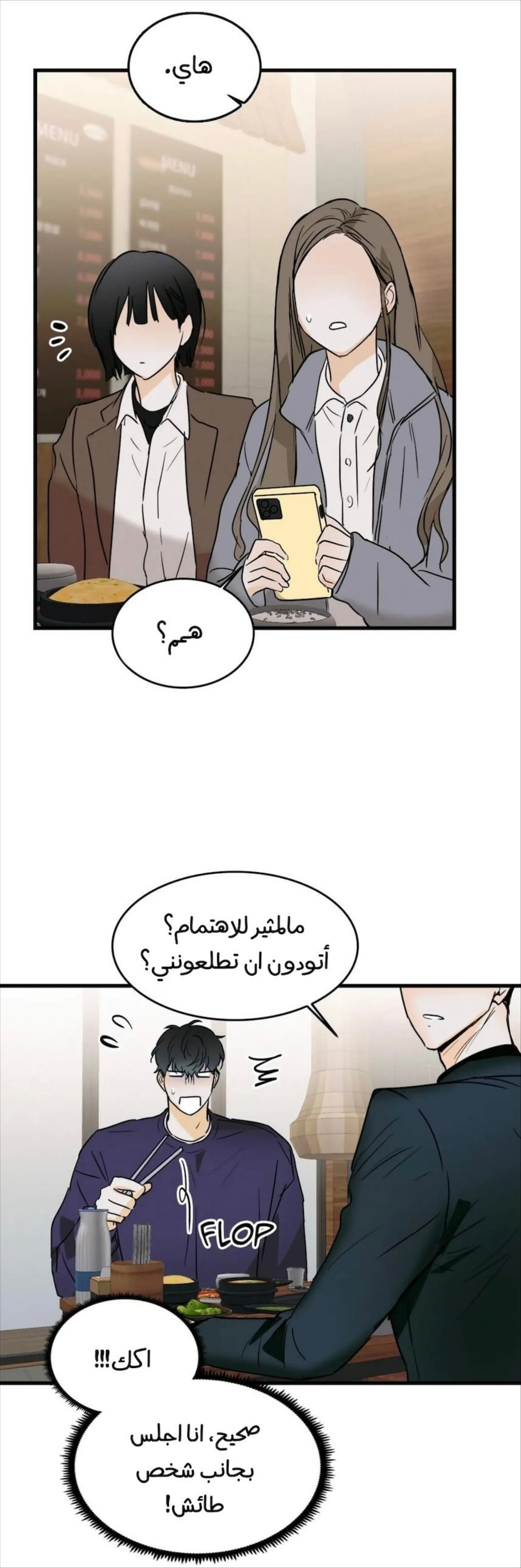 كذبة اخرى – الفصل 11 page 11